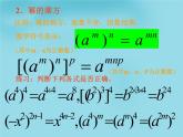 北师大初中数学七下《1.0第一章 整式的乘除》PPT课件 (1)