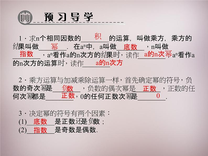 北师大初中数学七上《2.9 有理数的乘方》PPT课件 (1)02