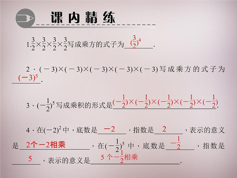 北师大初中数学七上《2.9 有理数的乘方》PPT课件 (1)03