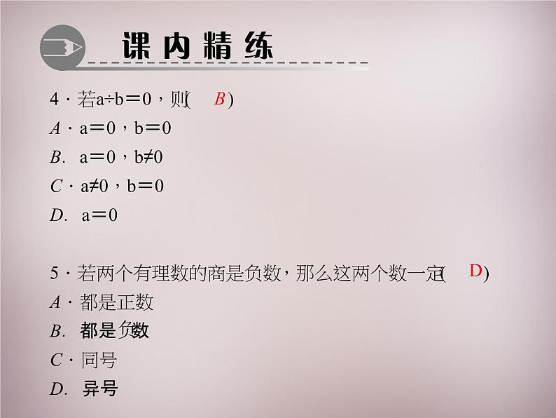 北师大初中数学七上《2.9 有理数的乘方》PPT课件 (1)04