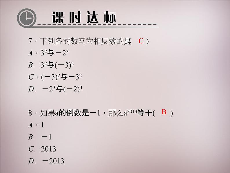 北师大初中数学七上《2.9 有理数的乘方》PPT课件 (1)06