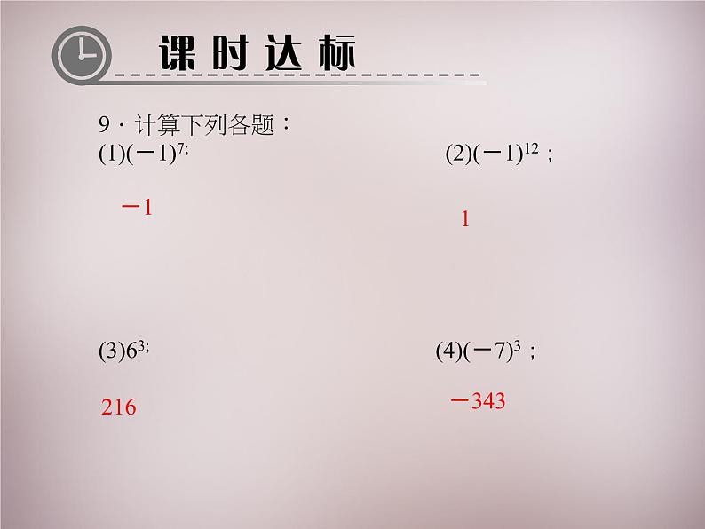 北师大初中数学七上《2.9 有理数的乘方》PPT课件 (1)07