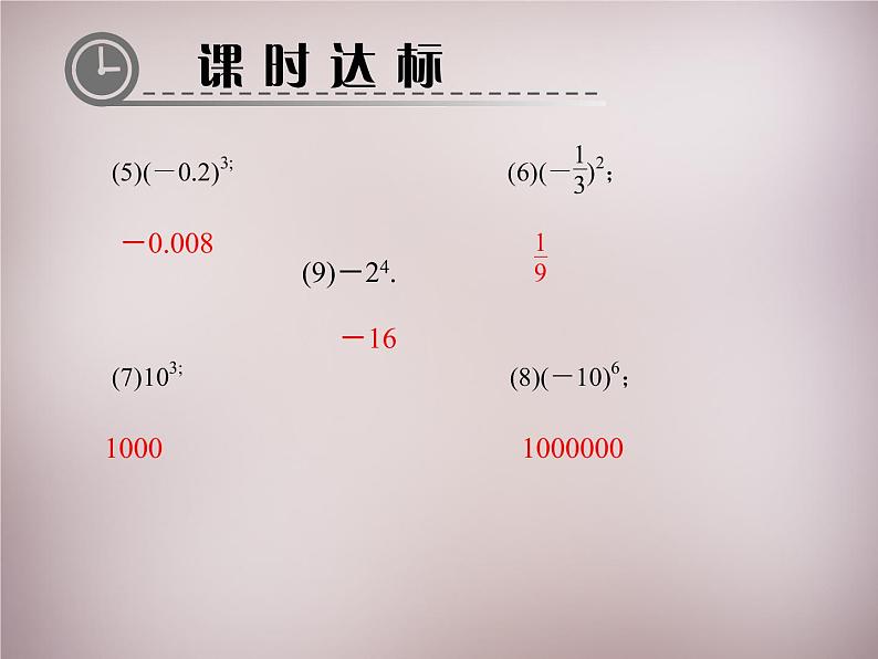 北师大初中数学七上《2.9 有理数的乘方》PPT课件 (1)08