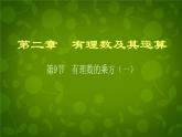 北师大初中数学七上《2.9 有理数的乘方》PPT课件 (7)