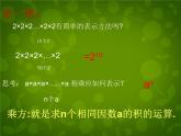 北师大初中数学七上《2.9 有理数的乘方》PPT课件 (7)