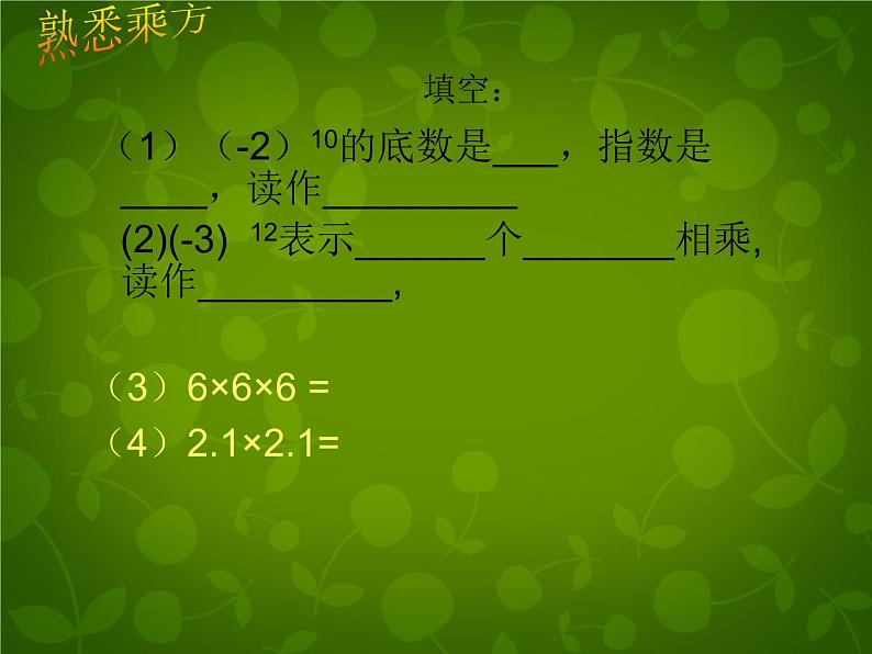 北师大初中数学七上《2.9 有理数的乘方》PPT课件 (7)第7页