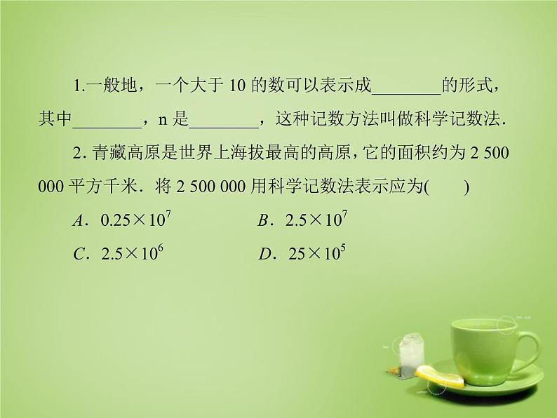 北师大初中数学七上《2.10 科学记数法》PPT课件 (4)04