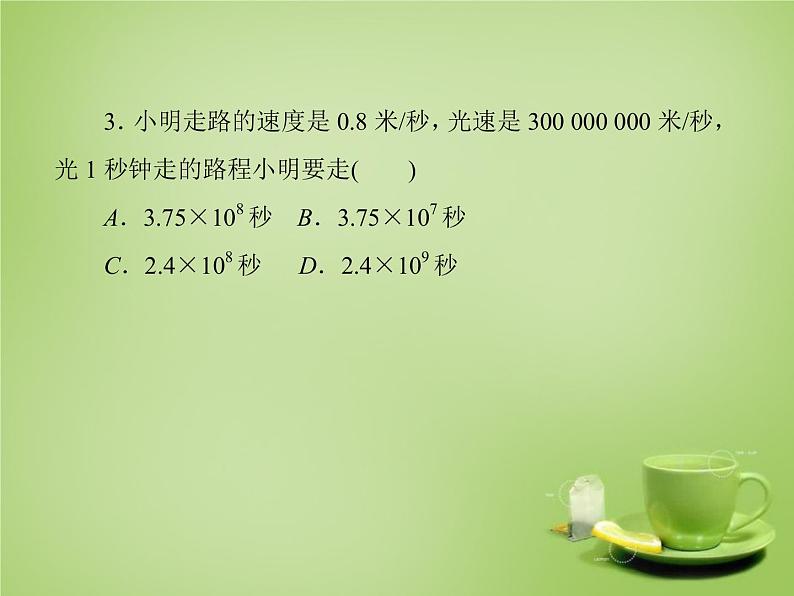 北师大初中数学七上《2.10 科学记数法》PPT课件 (4)05