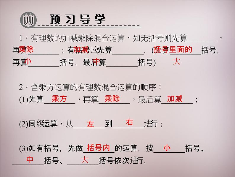 北师大初中数学七上《2.11 有理数的混合运算》PPT课件 (3)第2页