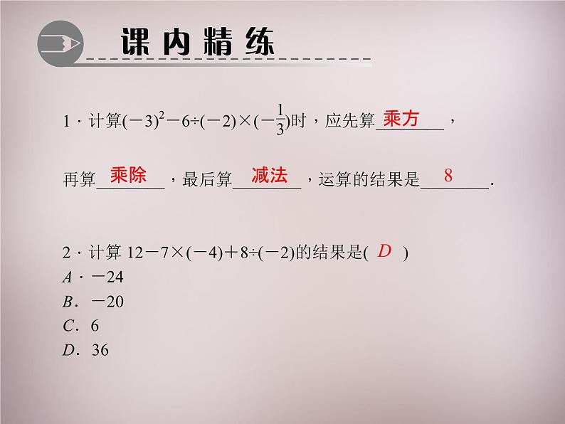 北师大初中数学七上《2.11 有理数的混合运算》PPT课件 (3)第3页