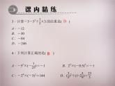 北师大初中数学七上《2.11 有理数的混合运算》PPT课件 (3)