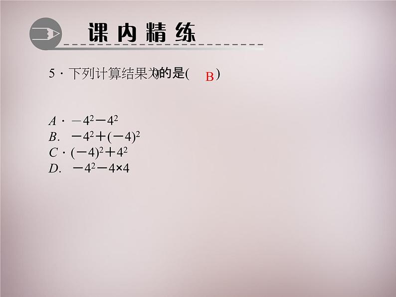 北师大初中数学七上《2.11 有理数的混合运算》PPT课件 (3)第5页