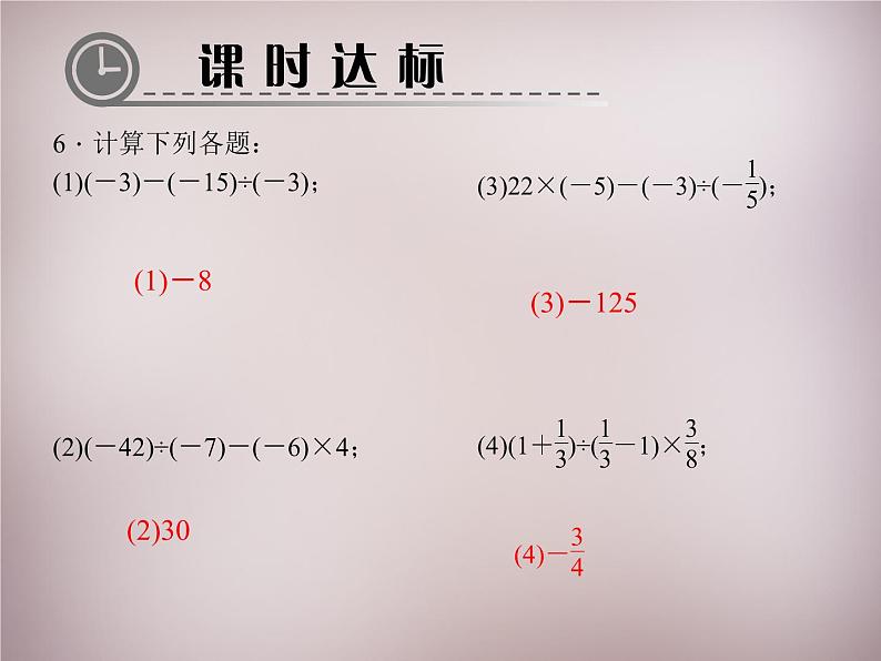 北师大初中数学七上《2.11 有理数的混合运算》PPT课件 (3)第6页