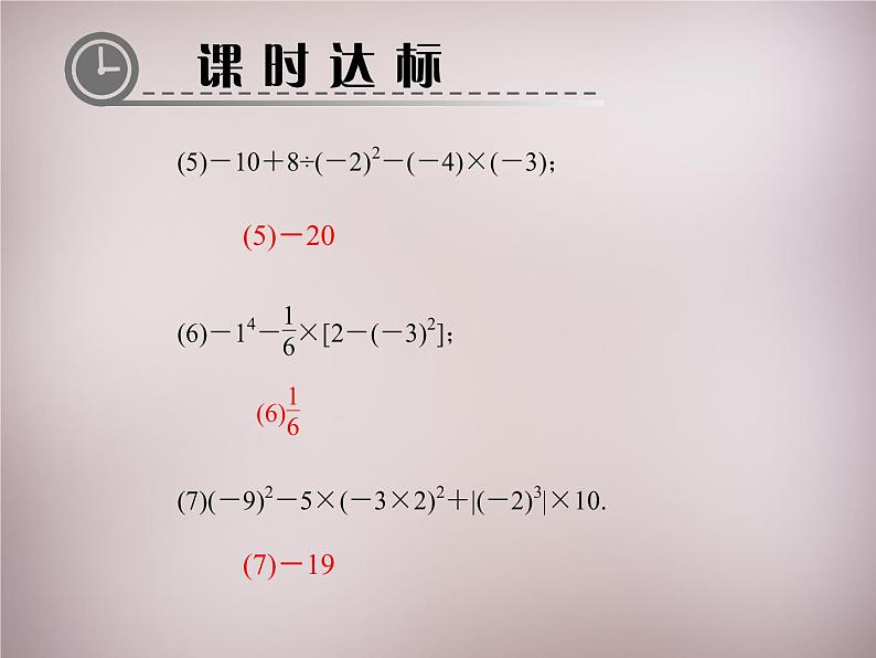 北师大初中数学七上《2.11 有理数的混合运算》PPT课件 (3)第7页