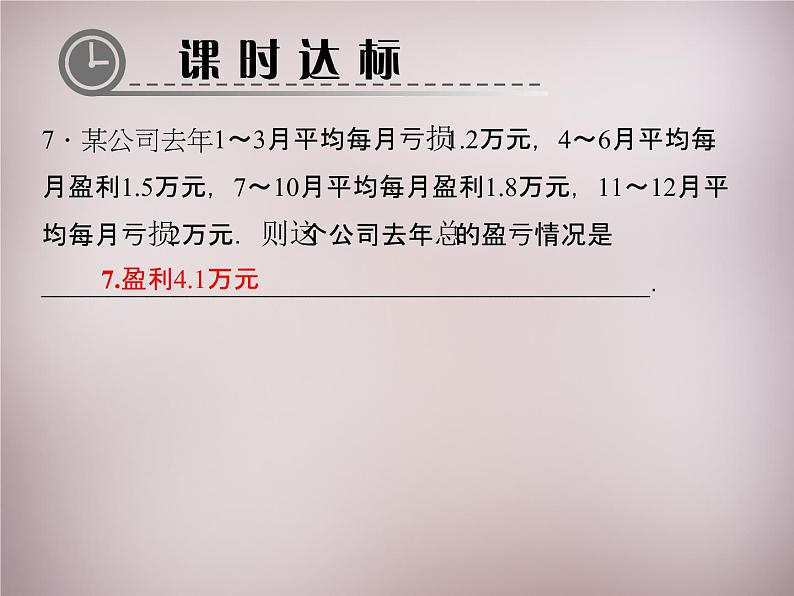 北师大初中数学七上《2.11 有理数的混合运算》PPT课件 (3)第8页