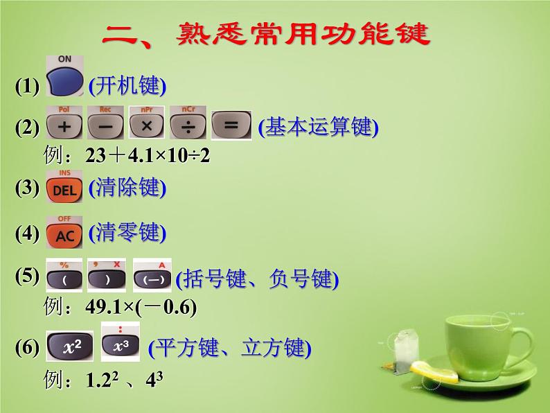 北师大初中数学七上《2.12 用计算器进行运算》PPT课件 (3)第4页