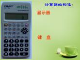 北师大初中数学七上《2.12 用计算器进行运算》PPT课件 (7)