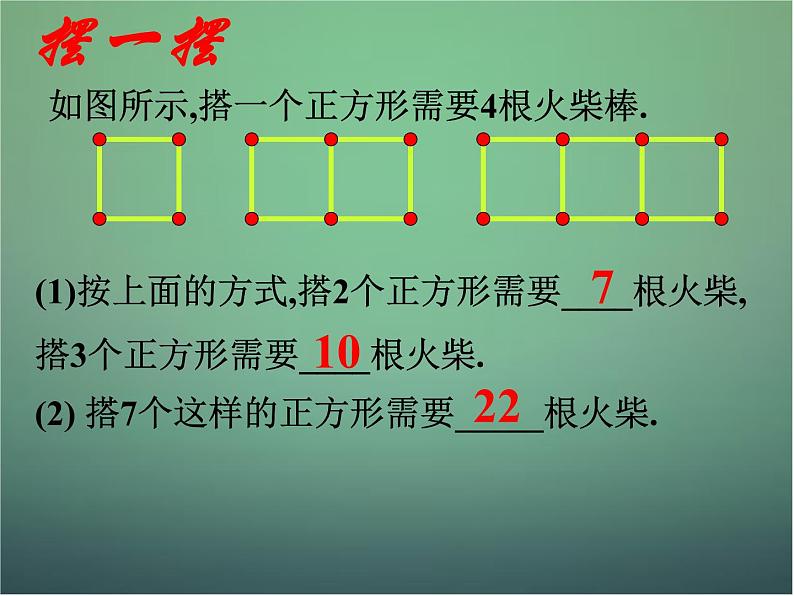 北师大初中数学七上《3.1 字母表示数》PPT课件 (4)03