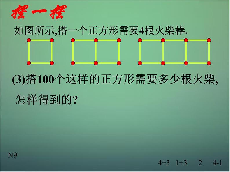 北师大初中数学七上《3.1 字母表示数》PPT课件 (4)04