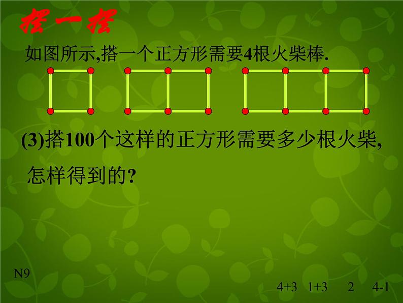 北师大初中数学七上《3.1 字母表示数》PPT课件 (5)第4页