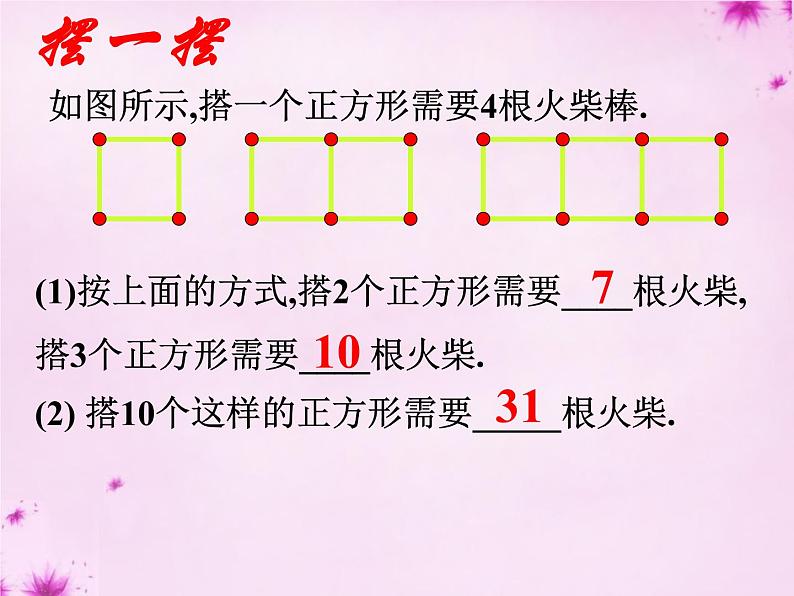 北师大初中数学七上《3.1 字母表示数》PPT课件 (12)03