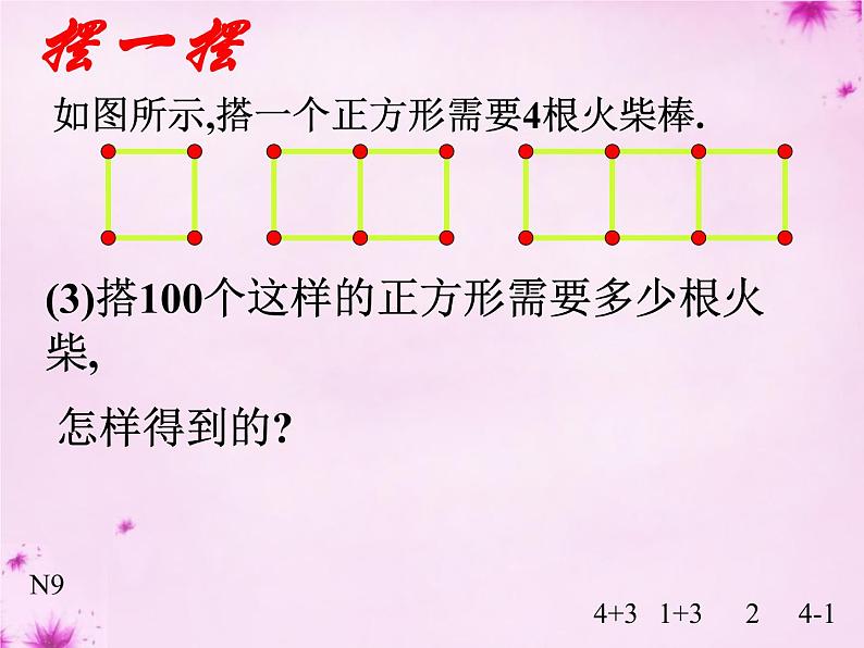 北师大初中数学七上《3.1 字母表示数》PPT课件 (12)04