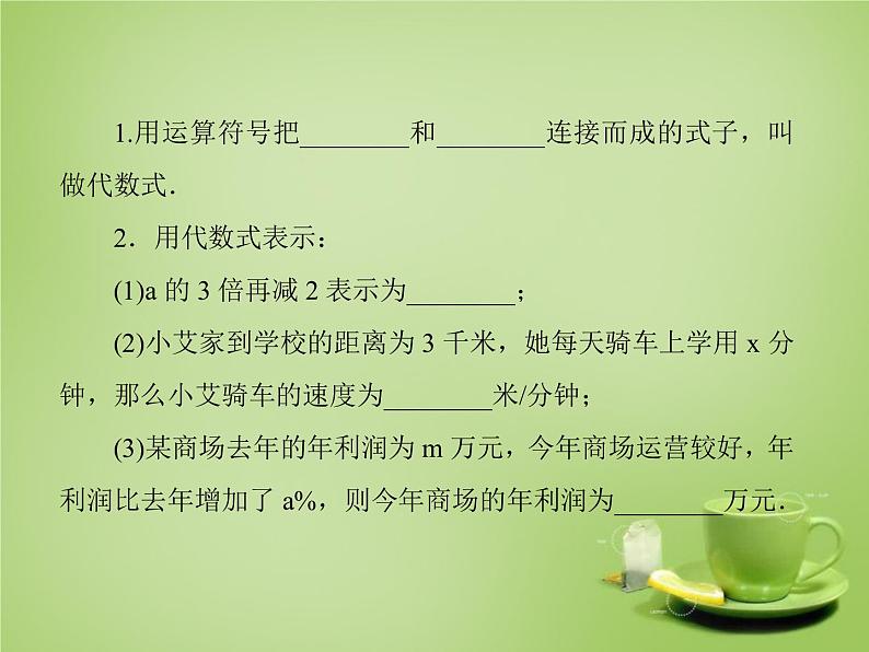 北师大初中数学七上《3.2 代数式》PPT课件 (22)04