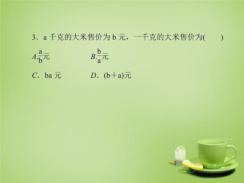 北师大初中数学七上《3.2 代数式》PPT课件 (22)08