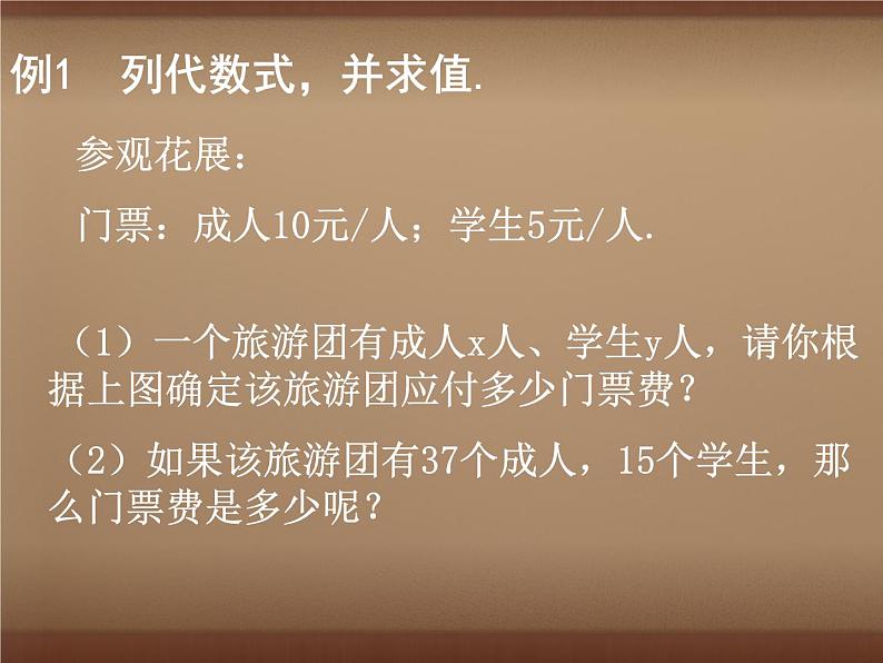 北师大初中数学七上《3.2 代数式》PPT课件 (13)07