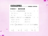 北师大初中数学七上《3.4 整式的加减》PPT课件 (1)