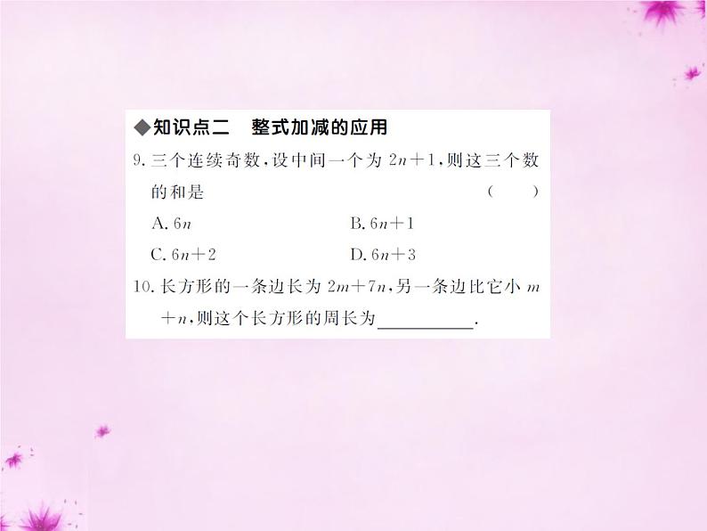 北师大初中数学七上《3.4 整式的加减》PPT课件 (1)第6页