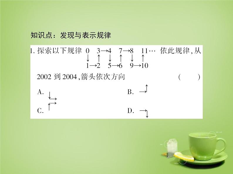 北师大初中数学七上《3.5 探索与表达规律》PPT课件 (13)07