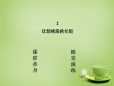 北师大初中数学七上《4.2 比较线段的长短》PPT课件 (11)