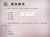 比较线段的长短PPT课件免费下载