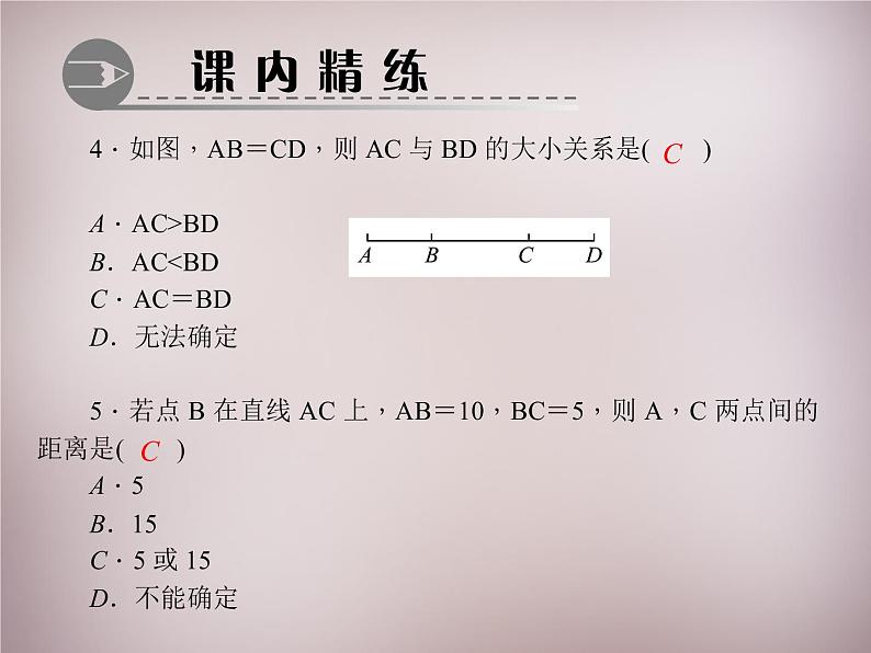 北师大初中数学七上《4.2 比较线段的长短》PPT课件 (13)第5页