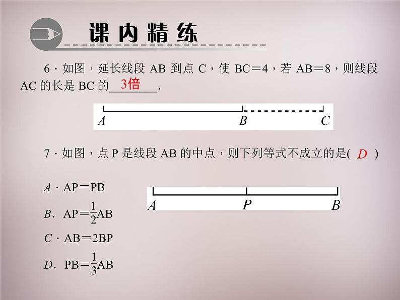 北师大初中数学七上《4.2 比较线段的长短》PPT课件 (13)第6页