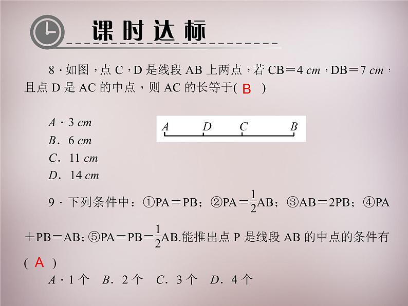 北师大初中数学七上《4.2 比较线段的长短》PPT课件 (13)第7页