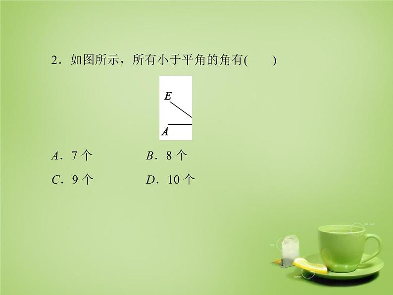 北师大初中数学七上《4.3 角》PPT课件 (1)第8页