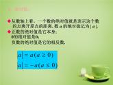 北师大初中数学七上《2.0第二章 有理数及其运算》PPT课件 (2)
