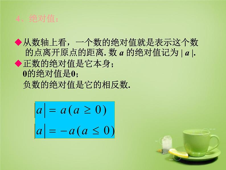 北师大初中数学七上《2.0第二章 有理数及其运算》PPT课件 (2)第5页