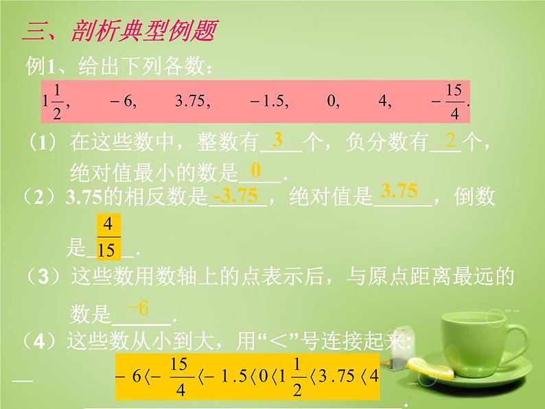 北师大初中数学七上《2.0第二章 有理数及其运算》PPT课件 (2)第8页