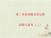 北师大初中数学七上《2.0第二章 有理数及其运算》PPT课件 (9)