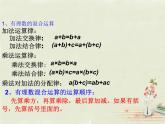 北师大初中数学七上《2.0第二章 有理数及其运算》PPT课件 (9)