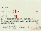 北师大初中数学七上《2.0第二章 有理数及其运算》PPT课件 (9)