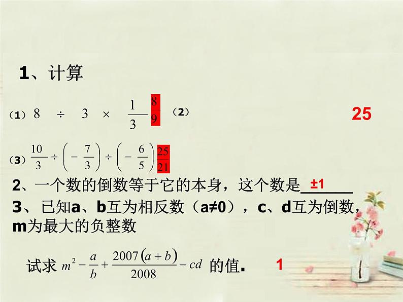 北师大初中数学七上《2.0第二章 有理数及其运算》PPT课件 (9)第5页