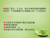 北师大初中数学七上《2.0第二章 有理数及其运算》PPT课件 (4)