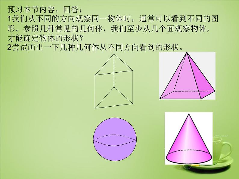 北师大初中数学七上《1.4 从三个方向看物体的形状》PPT课件 (6)第5页