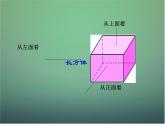 从三个不同方向看物体的形状PPT课件免费下载