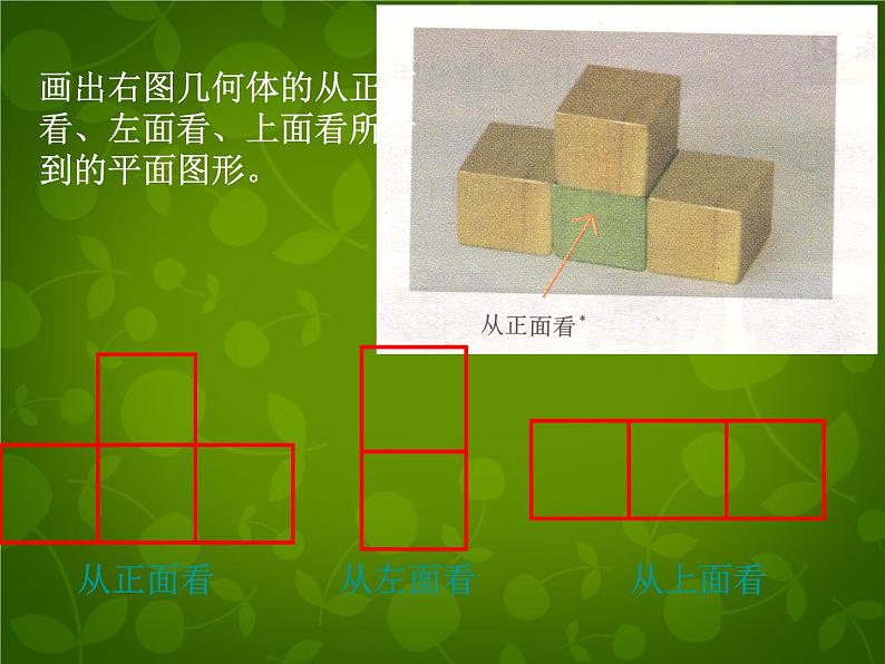 北师大初中数学七上《1.4 从三个方向看物体的形状》PPT课件 (7)05