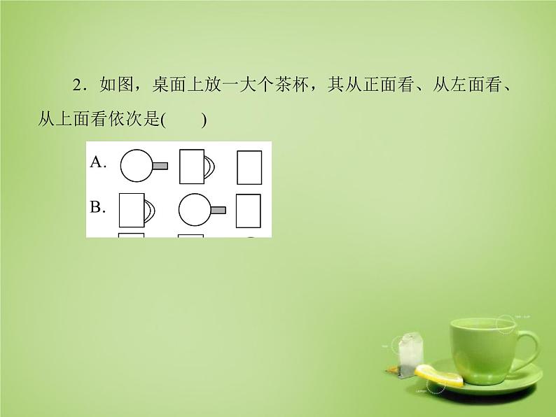 北师大初中数学七上《1.4 从三个方向看物体的形状》PPT课件 (8)第7页